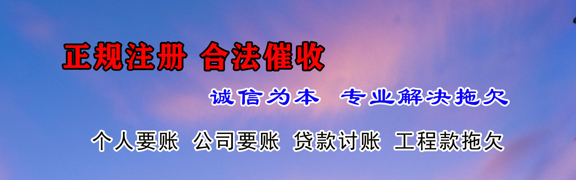 旅顺口追债公司