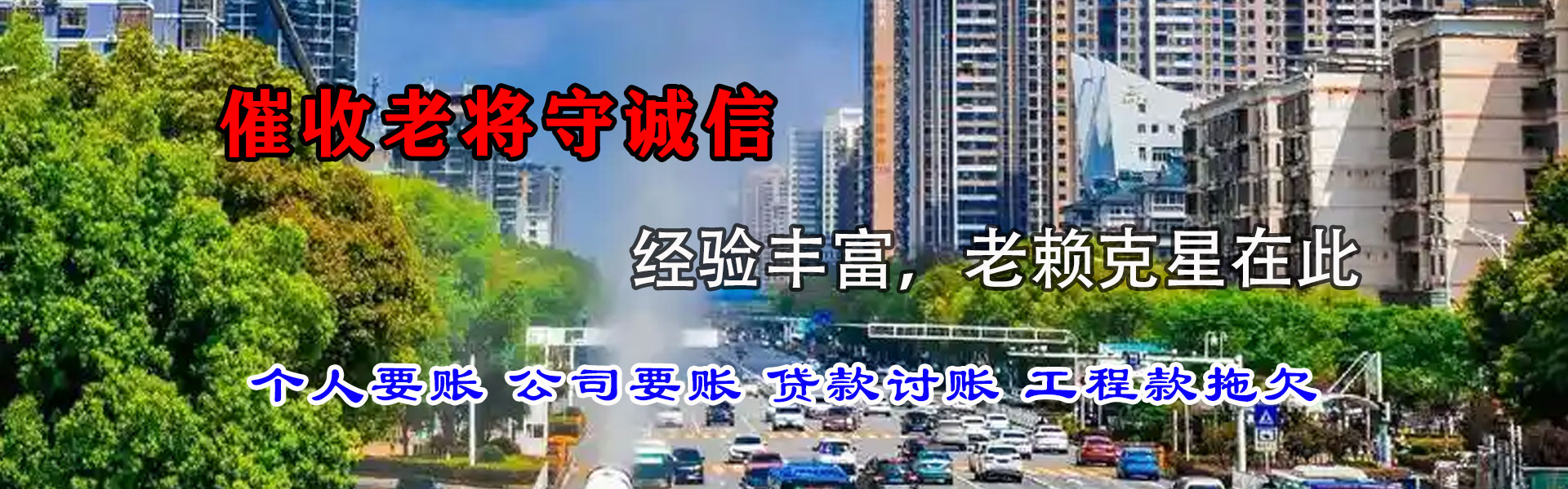旅顺口金典收账公司